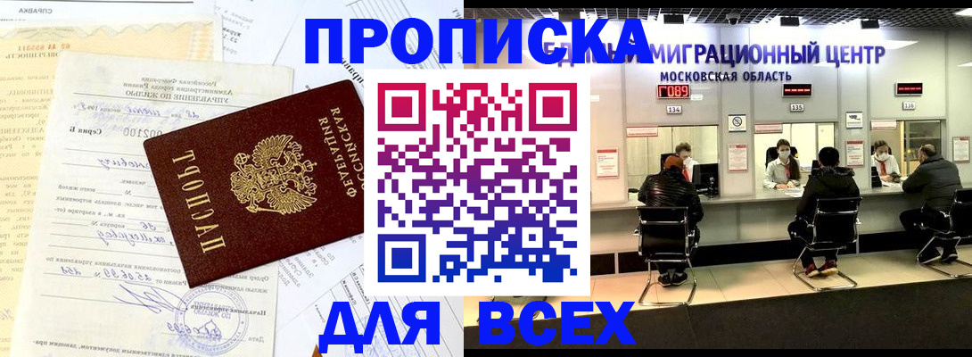 временная прописка в Глазове