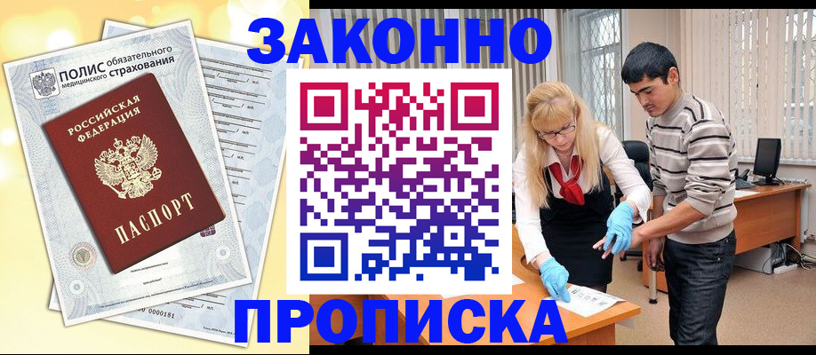 прописка иностранных граждан в Глазове